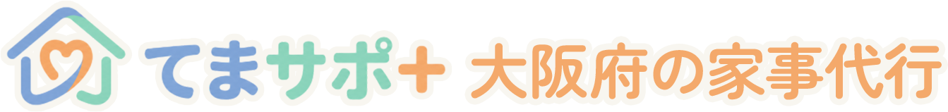 てまサポ+｜大東市・門真市・鶴見区の家事代行